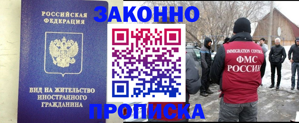 прописка законно в Подпорожье