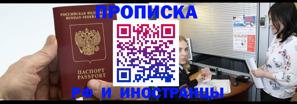 временная регистрация недорого в Подпорожье